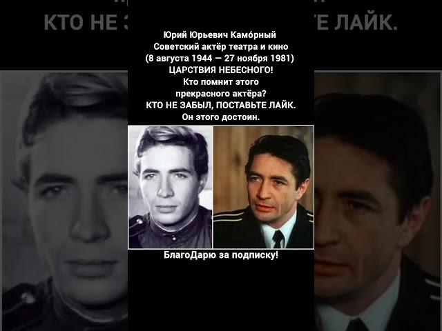 Юрий Каморный актёр СССР биография фильмы кино #кино #фильм