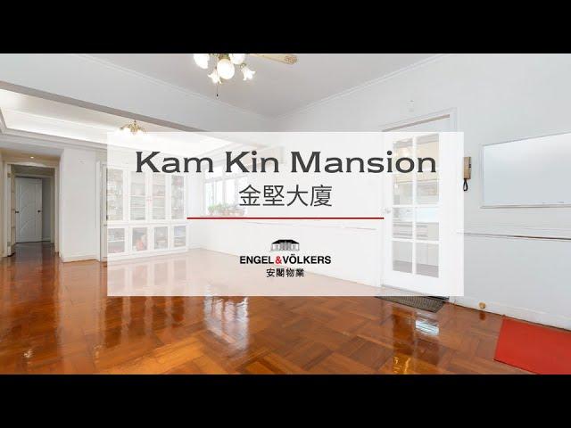 【Kam Kin Mansion 金堅大廈】  罕見名廈四房開揚美景 置業投資首選