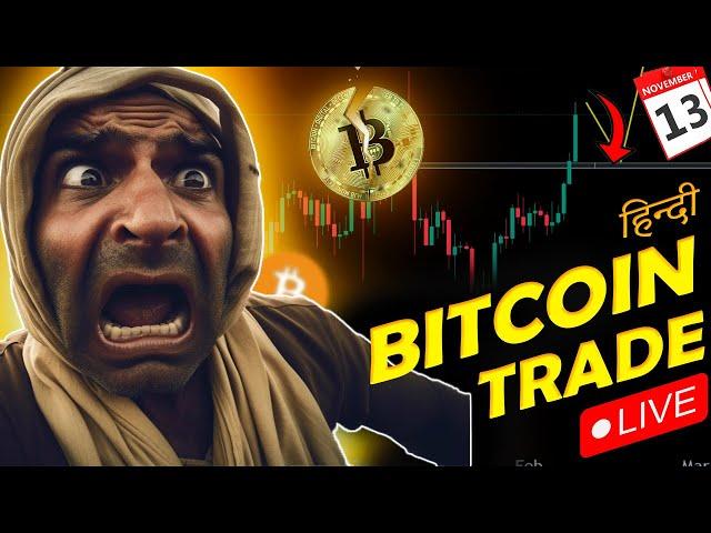 Crypto Live Trading In Hindi | 13 Nov Live Trading | Bitcoin Live