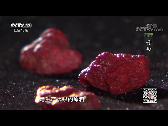 《法律讲堂(文史版)》 20191017 秦陵 尘封的帝国·地宫水银| CCTV社会与法