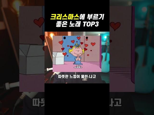 부르면 여친 생기는 국산 캐롤 TOP3 #크리스마스