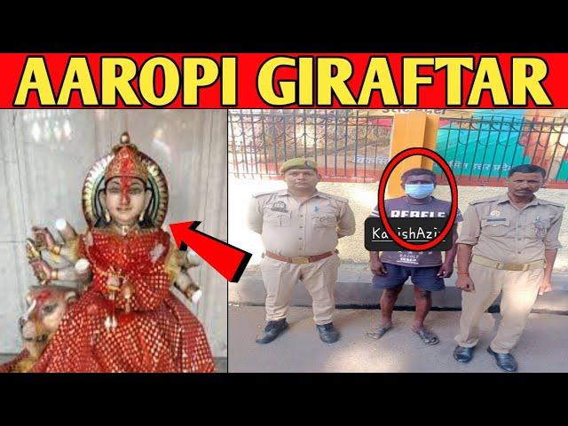 UP police Arrest Sunil Rajput | Lucknow | Durga Murti | UP tak news