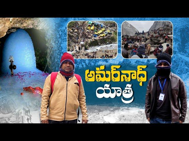 AMARNATH YATRA 2023 | AMARNATH TRAVEL VLOG | BALTAL TO AMARNATH | AMARNATH JOURNEY |