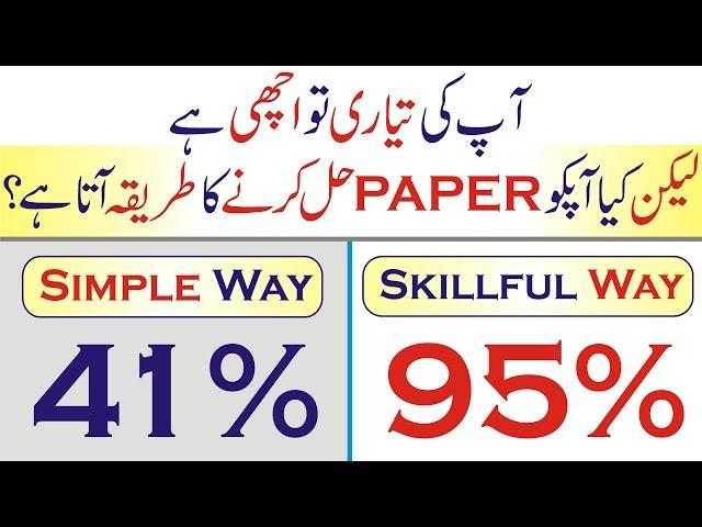 Paper Preparation Tips for Students urdu hindi | Paper Attempt Skills | ways to score high marks