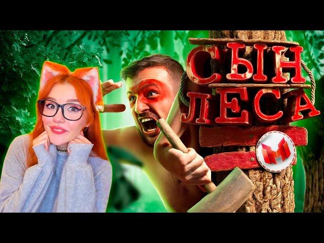 Мармок Сын леса (Sons of the Forest) Реакция на Marmok и Johan