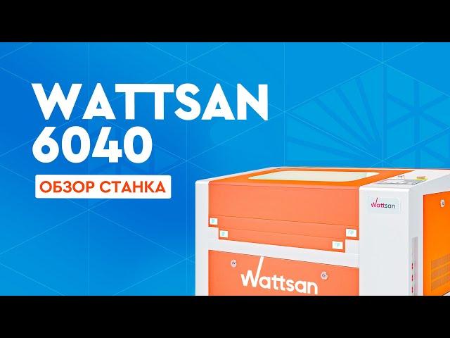 Обзор лазерного станка Wattsan 6040 | лазерный гравер, СО2 лазер ЧПУ
