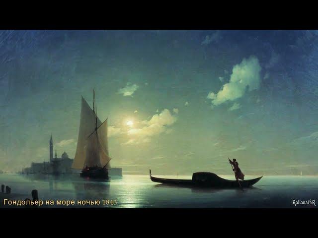 Ivan Aivazovsky (Part 1) - Moonlight; Rossini - William Tell Overture // @RatianaGR