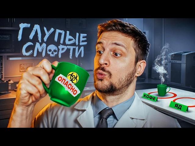 САМАЯ ТУПАЯ СМЕРТЬ / ЧЕРНЕЦ