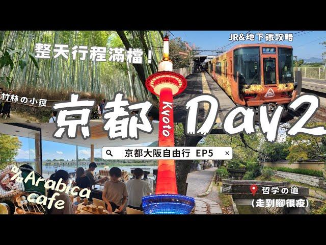 ️One Day Vlog in Kyoto｜Arashiyama Romantic Train｜Amazing "Japaanese Dry Garden"｜Itinerary