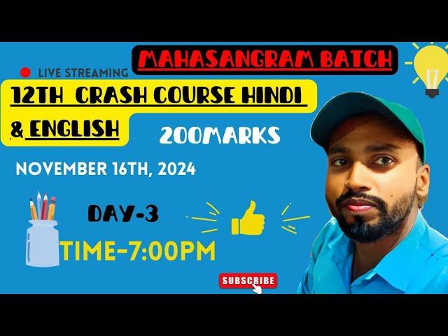 Class 12th English & Hindi Crash Course 2025 ॥ Day-03 ॥ mahasangram batch ॥