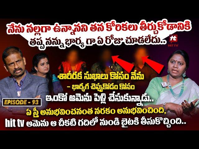 Idi Katha Kadu Jeevitham EP-93 | Dr.Kalyan Chakravarthy | Advocate Ramya | Sreevani@HitTVExclusive