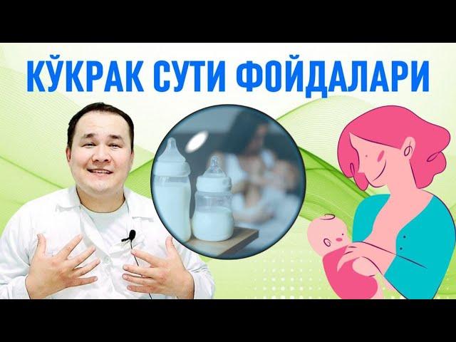 КЎКРАК СУТИНИНГ ФОЙДАЛАРИ / ЭМИЗИШНИНГ АФЗАЛЛИКЛИКЛАРИ