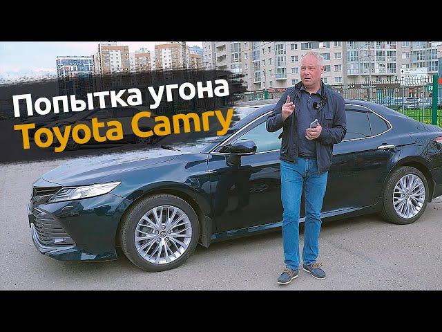 TOYOTA Camry: Попытка угона в Санкт-Петербурге