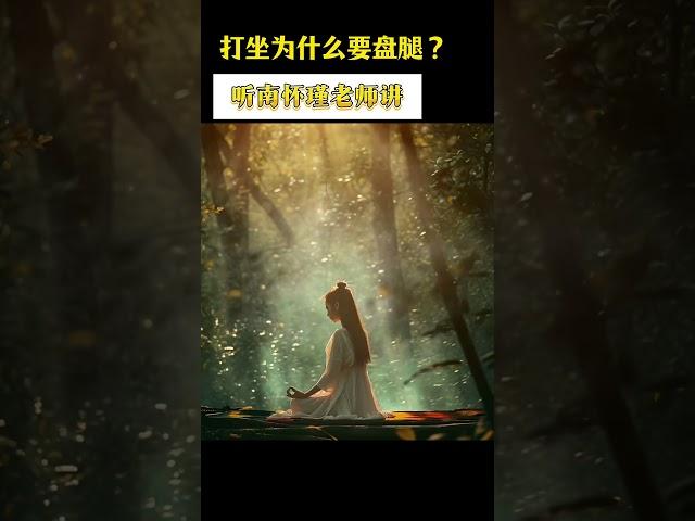 打坐打坐教学修心修身养性