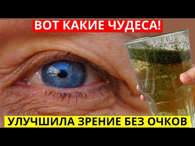 Вот На Какие Чудеса Способны Семена Укропа Для Глаз! Улучши Зрение Без Очков!