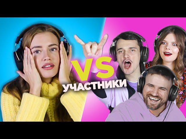 Лиза Овощевоз против участников / УГАДАЙ ПЕСНЮ за 1 СЕКУНДУ