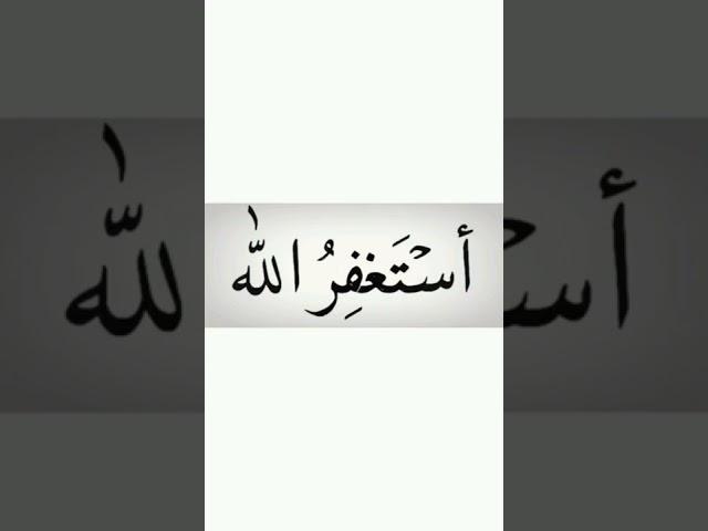 Astaghfirullah - Astaghfar | zikr