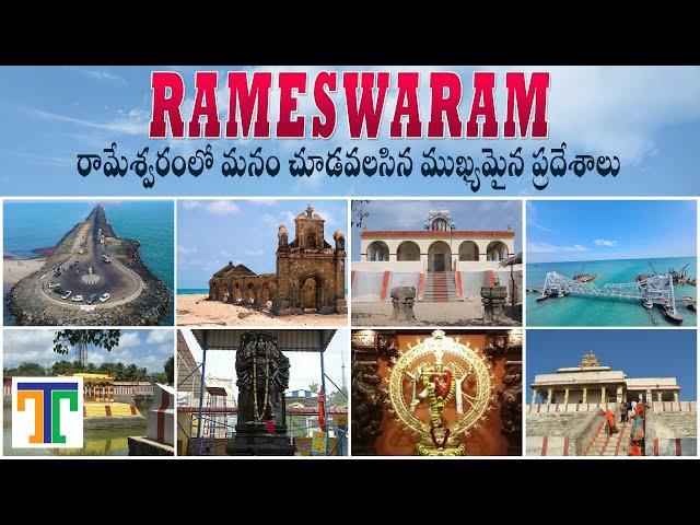 Rameswaram Full Tour Video In Telugu | Must Visit Places Near Rameswaram | Dhanushkodi Pamban Bridge