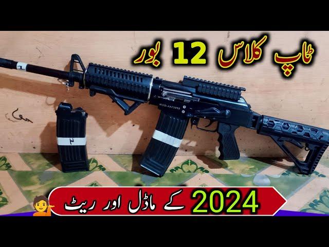 12 Bore Shot Guns || unique Arams DARA Adam Khel || بارہ بور کے ریٹ