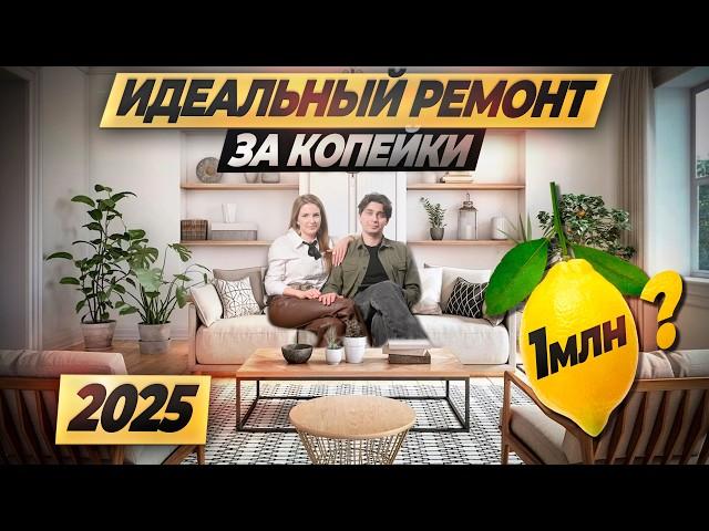 ДОСТУПНО И КРАСИВО | Ремонт квартиры #дизайнинтерьера #ошибкиремонта #новостройка #лайфхаки #москва