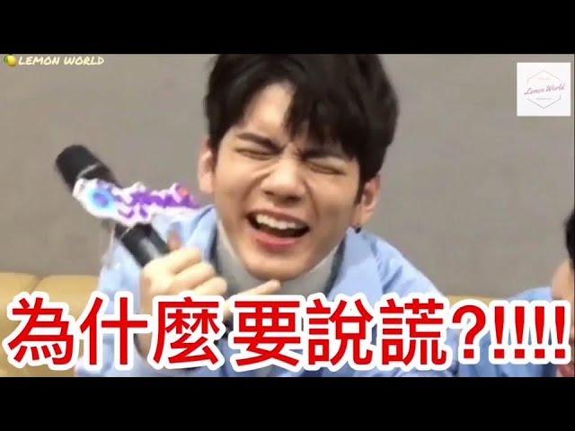 [WANNAONE] 苦惱商談(聖祐:昨晚爲什麽要那樣對我？！！)