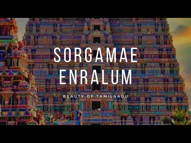 Sorkkame Endralum HD Song | Beauty of Tamil Nadu |Ilaiyaraja | S.Janaki