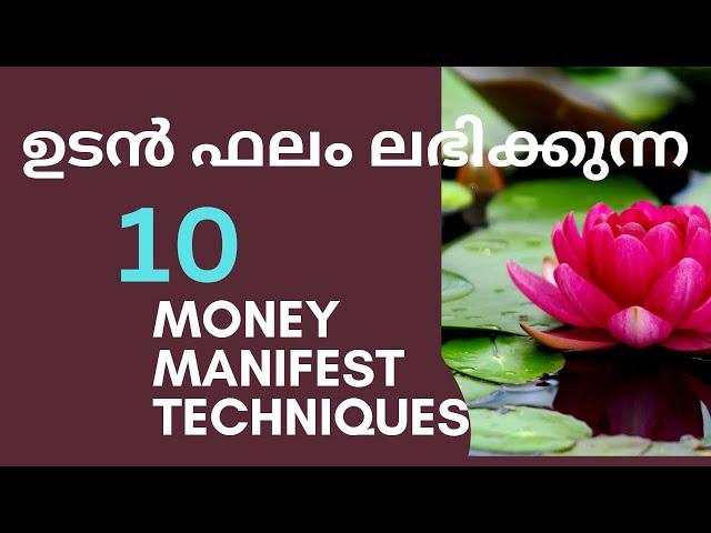 ഏറ്റവും ശക്തിയേറിയ 10 Money Manifestation techniques.Moneytech Media. Malayalam motivation..