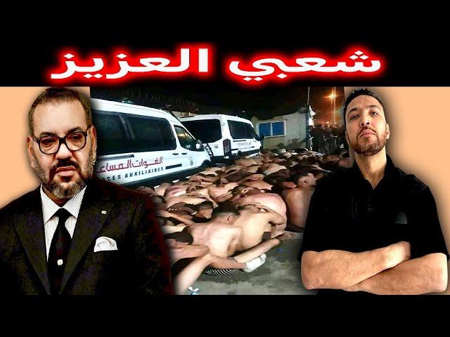 زكرياء مومني | أحداث الفنيدق "مشاو فيها" الملك محمد السادس يستيقظ ويتدخل