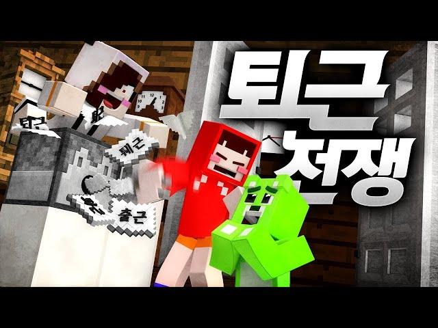 퇴근 뽑으면 진짜 방송 끈다!! 진짜 퇴근이 걸린 미니게임!! 마인크래프트 미니게임 '퇴근전쟁' *단편* // Minecraft - 양띵(YD)