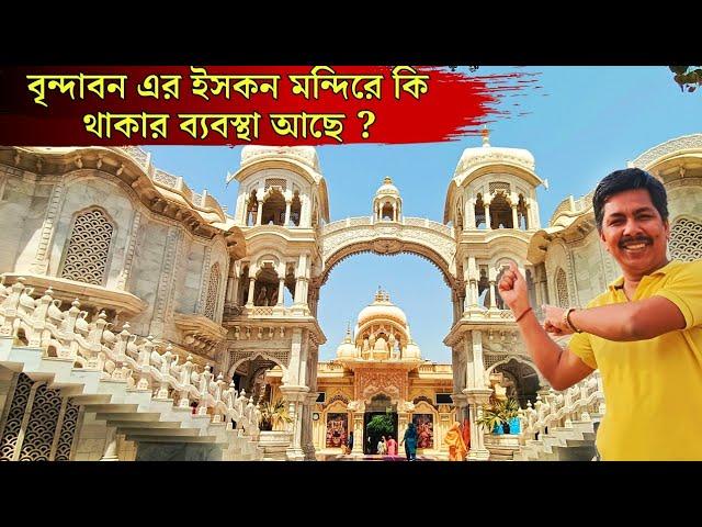 Vrindavan ISKCON Temple & Guest House | Mathura Vrindavan Tour Part 1