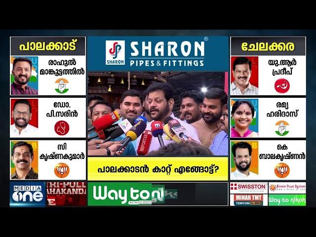 'ശുഭകരമായ റിസൾട്ട് ഉണ്ടാകും, എല്ലാവരും പ്രതീക്ഷിക്കട്ടെ, പക്ഷേ അന്തിമ വിജയം മതേതരത്വത്തിന്റേതാകും'