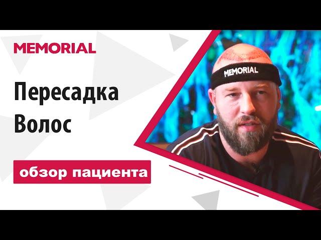 операция по пересадке волос - Dean James