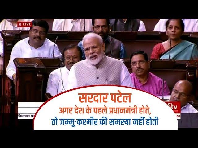 PM Modi recalls contributions of Sardar Vallabhbhai Patel in Rajya Sabha