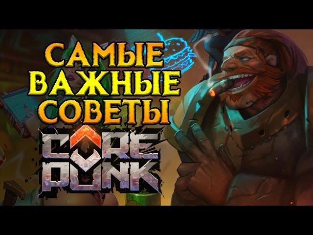 Ультимативные советы новичкам Corepunk MMORPG от Artificial Core