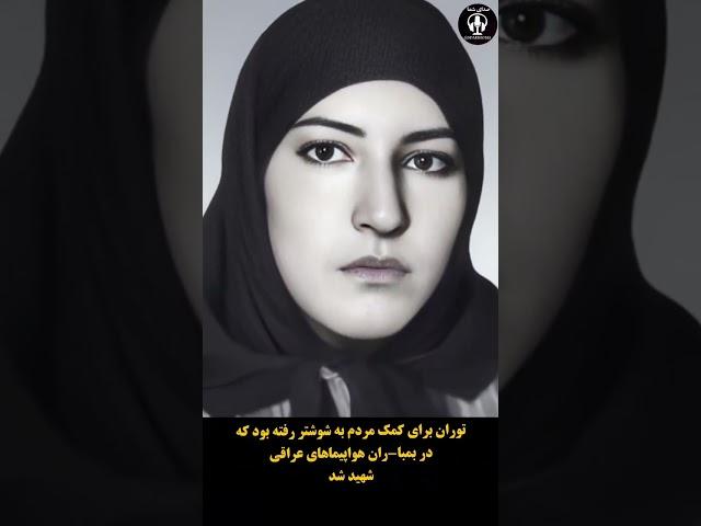 او برای مردم جنگید، نه برای ولایت | توران بختیاری  #زن_مقاومت_آزادی #دهه_شصت