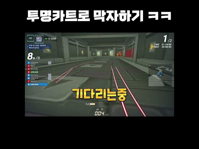 투명카트로 막자하기 ㅋㅋ 개꿀잼
