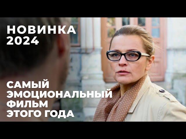 ГЕНИАЛЬНЫЙ ФИЛЬМ О ЦЕНЕ ОШИБОК! ПРЕМЬЕРА 2024 | День расплаты | МЕЛОДРАМА