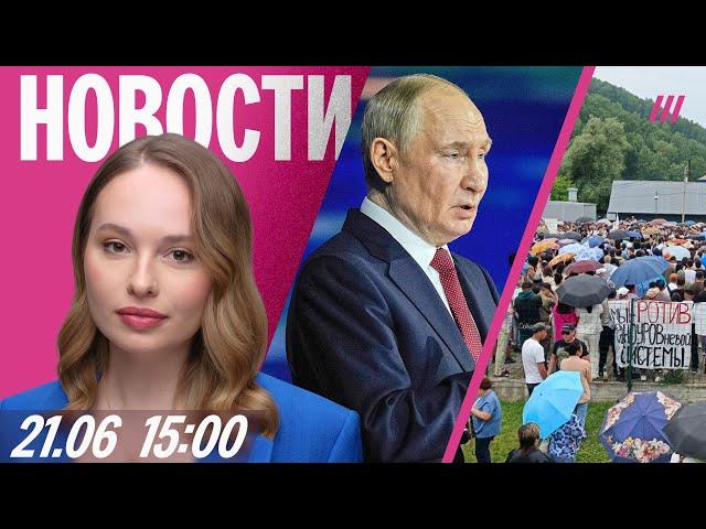 Путин угрожает захватить Сумы. Тысячи протестующих в Горно-Алтайске. Завещание Дурова на 100 детей