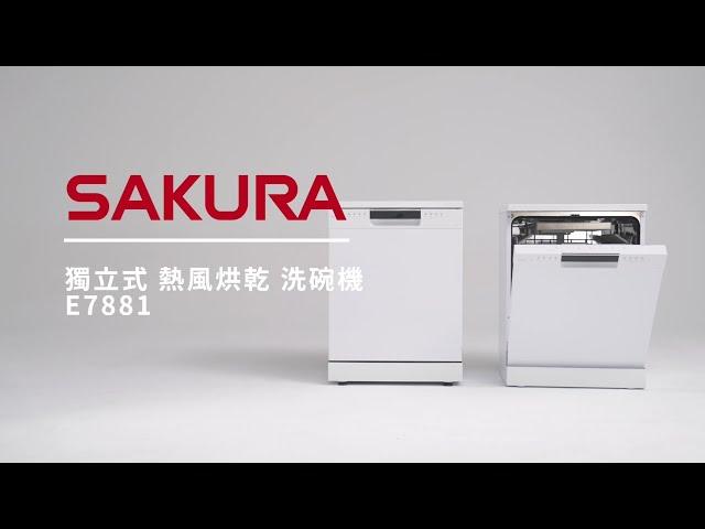 【教學影片】SAKURA獨立式熱風烘乾洗碗機｜會烘乾的洗碗機 全新上市