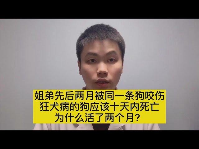 姐姐没打疫苗得狂犬病，弟弟打了疫苗没事？医生说真相没这么简单【普外科曾医生】