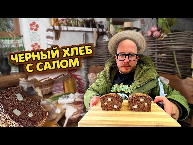 Знаменитый хлеб с салом. Такого вы ещё не видели!