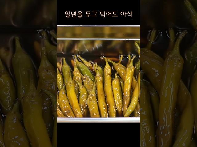 끓이지 않고 쉽고 간단하게~ 청양고추장아찌 황금레시피! 일년을 두고 먹어도 아삭하고 맛있어요 #Shorts