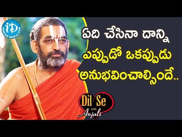 ఏది చేసినా దాన్ని ఎప్పుడో ఒకప్పుడు అనుభవించాల్సిందే.. - Chinna Jeeyar Swamyji || Dil Se With Anjali