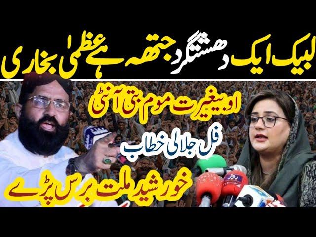 Dr Khadim Hussein khurshid alazhari reply of uzma Bukhari| HK Media Point