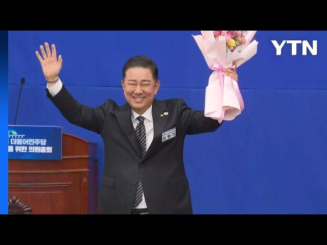 민주당 새 원내대표에 김병기 의원..."상법 신속 처리" / YTN