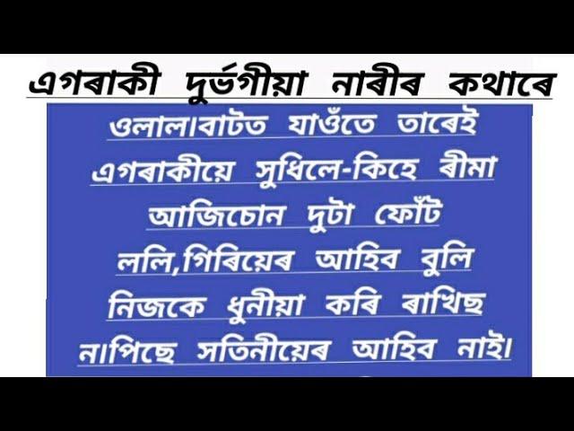 Assamese hearttouching story//love story//emotional story assamese//assamese movie//sad love story