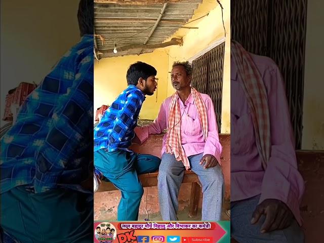 #Paisa ek bhi Nahin hai chori karne ka plan #Lal Bahadur Maurya aur Shri ka #short comedy video#