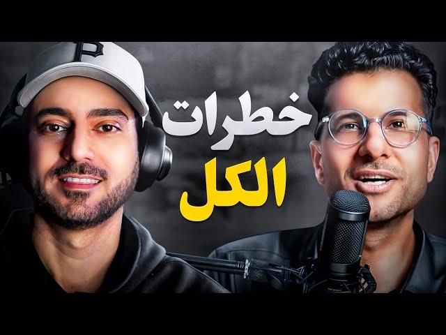 همه چیز درباره الکل : تاثیرات بر بدن و مغز شما!  | Paycast #30 Dr Sana x Erfan