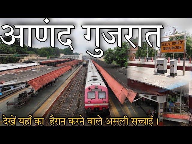 Anand Junction Gujarat Travel | Anand Railway Station | Anand Red Light Area, Hotels & all tour |