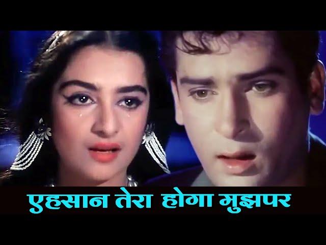 एहसान तेरा होगा मुझ पर Ehsan Tera Hoga Mujh Par Junglee - HD Song - मो.रफ़ी, लता मंगेशकर